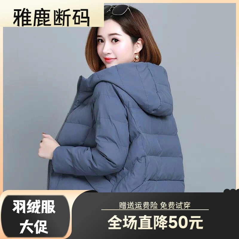雅鹿羽绒服羽绒衣年终大促宽松显瘦百搭羽绒服女短款反季清仓秋冬