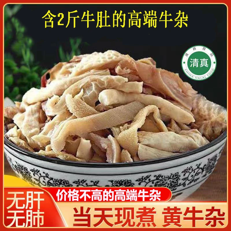 新鲜国产黄牛杂含2斤牛肚 无油牛肠真空包装无肝无肺4斤装国产