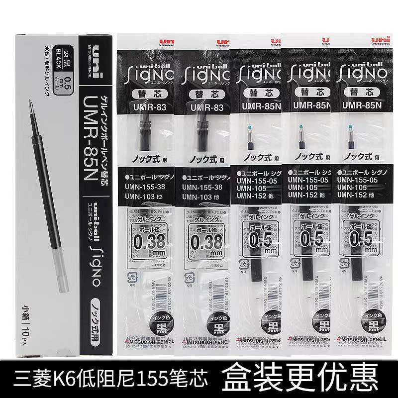 日本uni三菱笔芯按动替芯UMR-83/85N中性笔芯K6适用于UMN-155/105