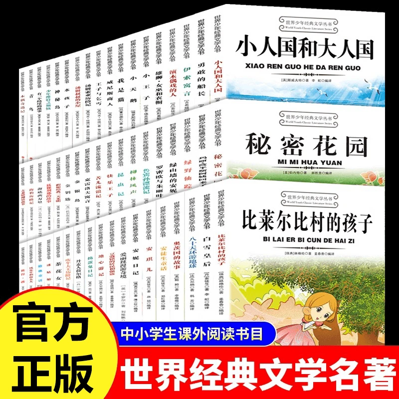 世界少年经典文学丛书6-12岁幼儿睡前故事小学生课外阅读书籍