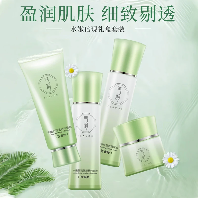 百雀羚护肤套装气韵水嫩倍现保湿礼盒补水保湿滋润护肤品套盒精华