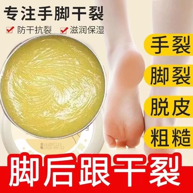 【9.9元/5盒】皴裂膏手足跟干裂粗糙修护皲裂脚后跟滋润疑霜防裂膏