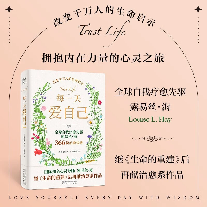 每一天爱自己：366 篇治愈经典