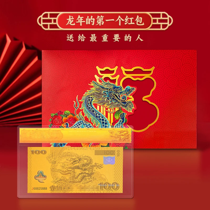 龙年压岁红包-千禧龙钞金版珍藏单张888靓号封装版（带红包礼盒）