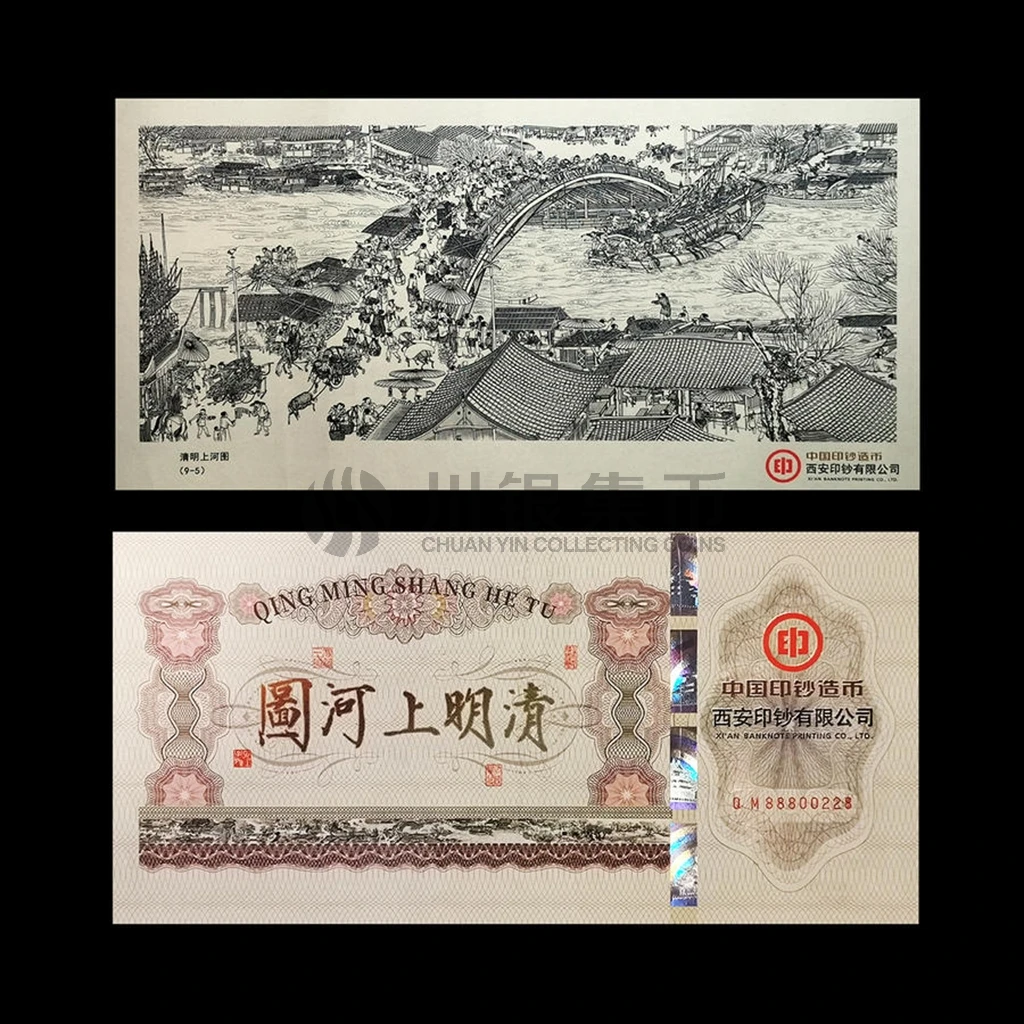【限量珍藏】中印钞出品传世名画清明上河图复刻钞艺券（虹桥段）