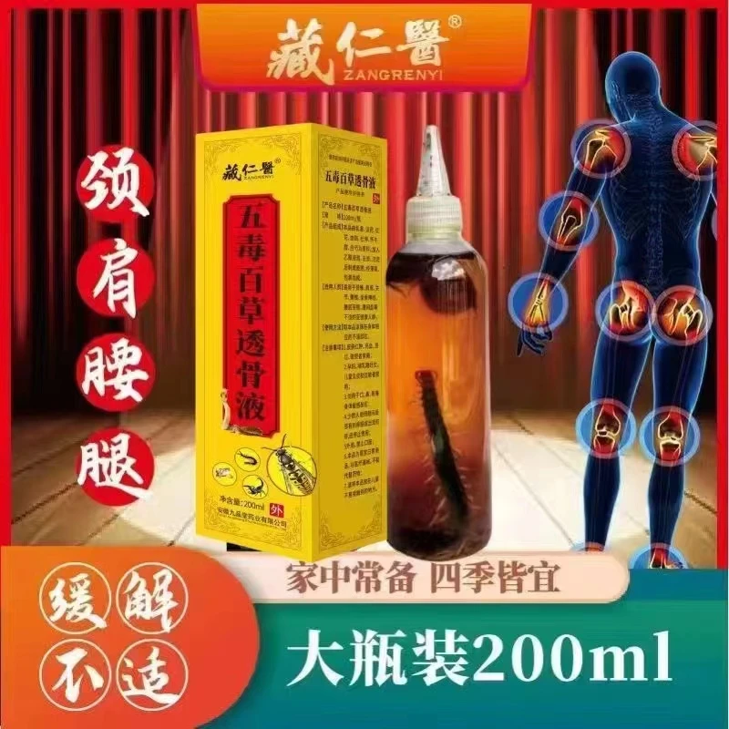 正品-加量+加重+现场添加-五毒百草透骨液-草本精华液-家用舒缓