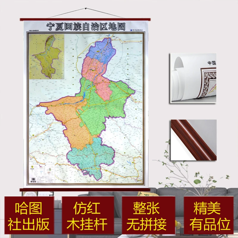 宁夏回族自治区地图挂图仿红木挂绳版宁夏地图挂图1.4米x1米