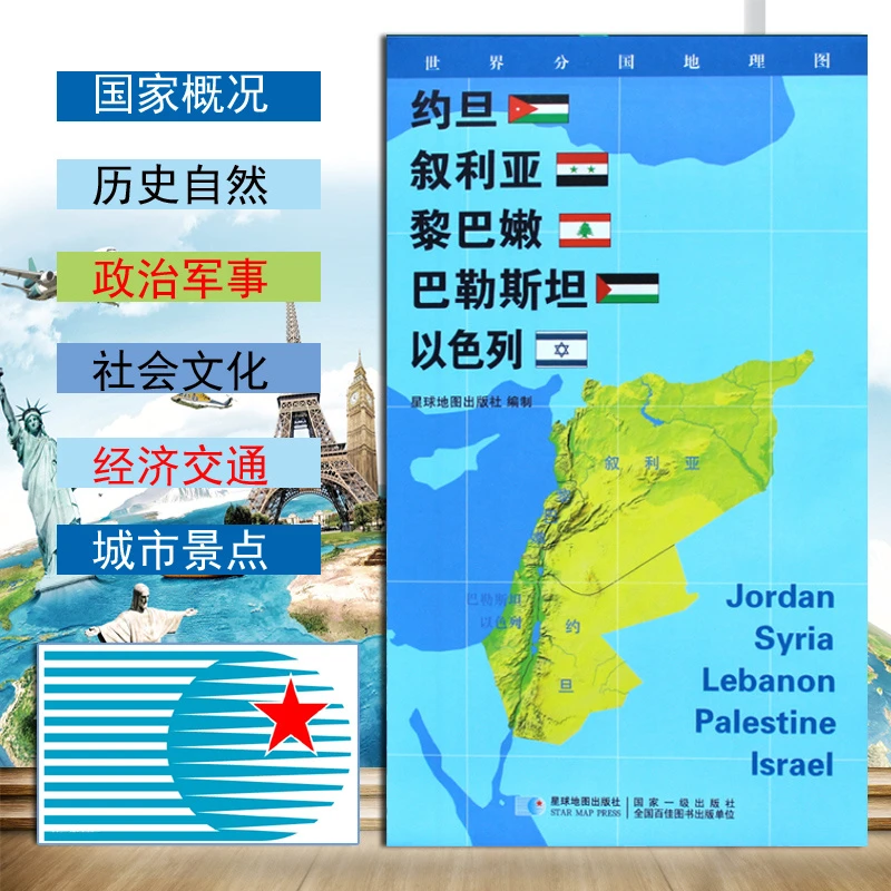 世界分国地理图约旦叙利亚黎巴嫩巴勒斯坦以色列地图