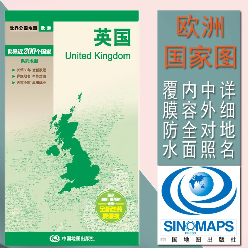 2024英国地图世界分国欧洲系列国家地图汇集人文地理风情