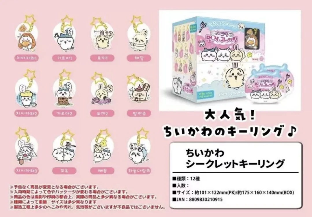 Chiikawa韩国限定星星钥匙扣挂件盲袋