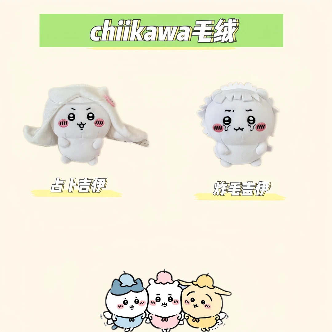 chiikawa毛绒大合集