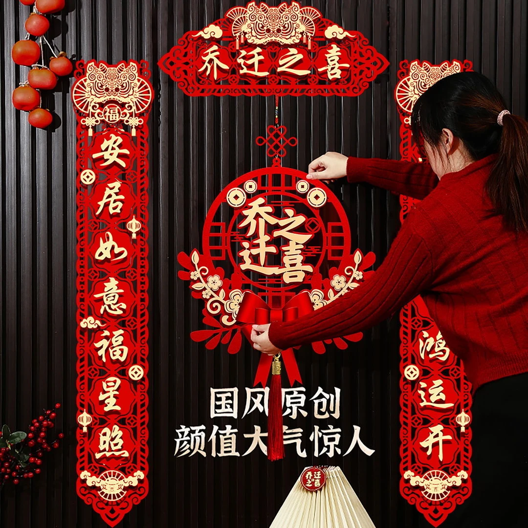 乔迁之喜对联搬家仪式用品大门新居入宅入伙新房大门福字挂件新款