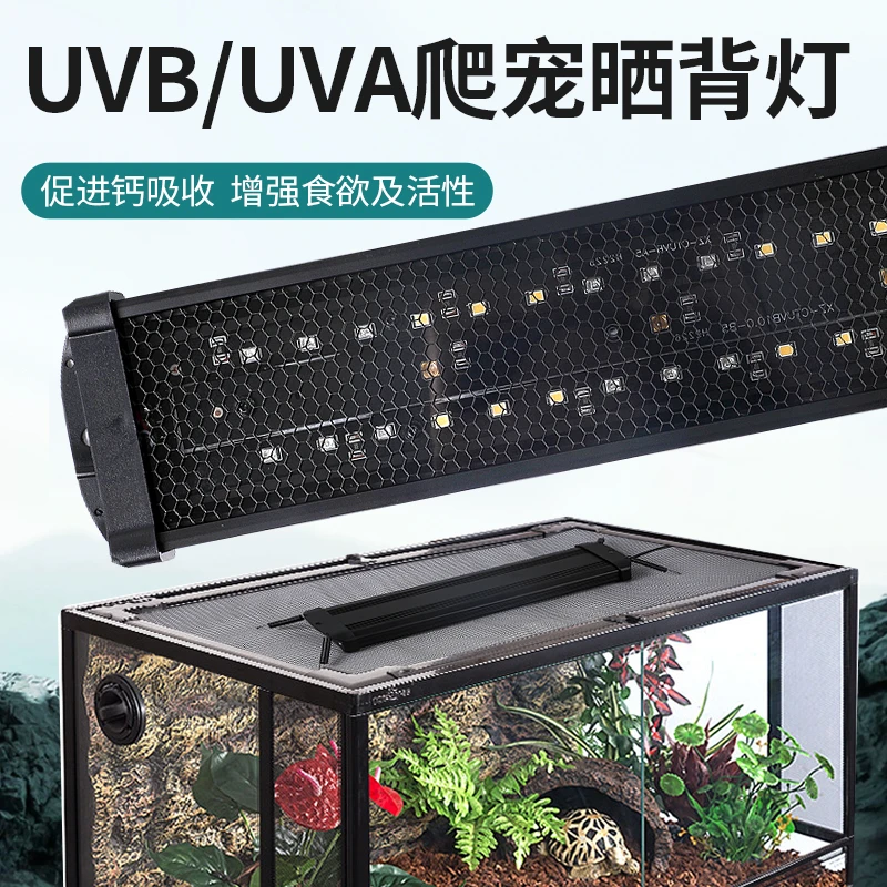 行致长条爬宠UVB全光谱灯乌龟晒背灯陆龟鬃狮蜥蜴蓝舌守宫饲养箱
