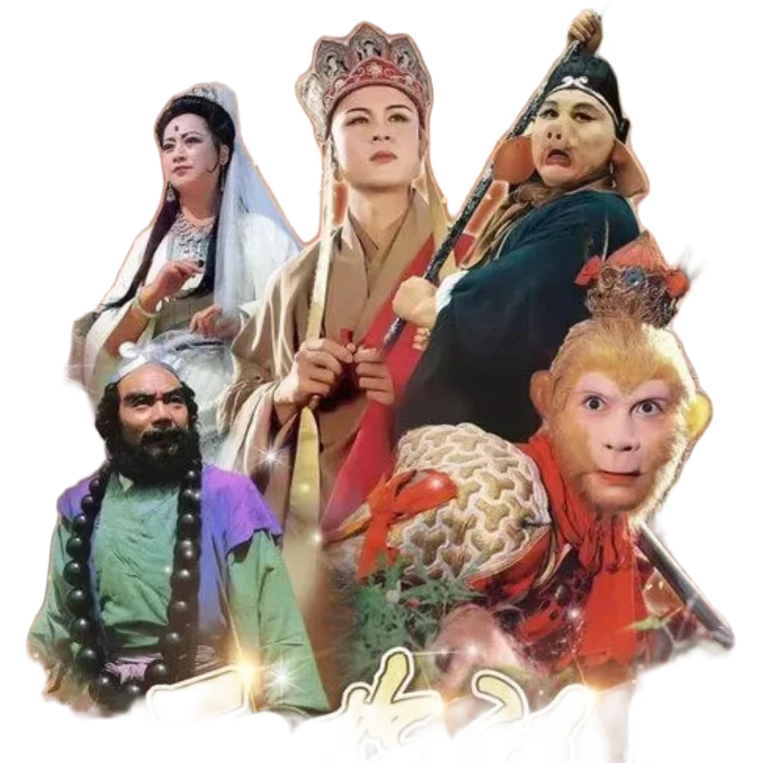 【86版央视西游记】大家心目中的四大名著（下单默认代拆不退换）