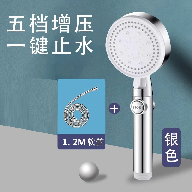【五档花洒+1.2米软管】银色卫浴增压淋浴调节手持花洒个护莲蓬工具