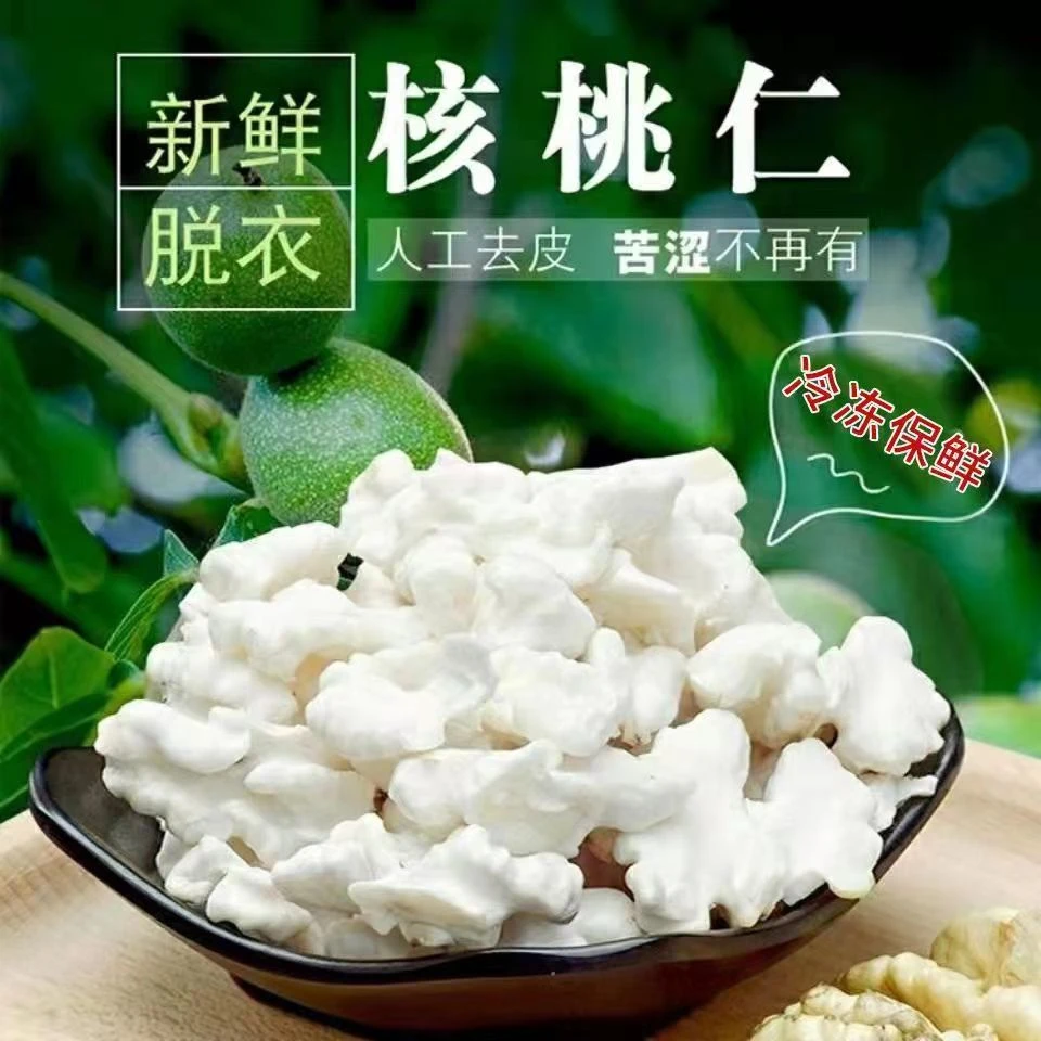 2024年新鲜湿核桃 手剥去青皮生核桃仁新疆185零食孕妇专用10包