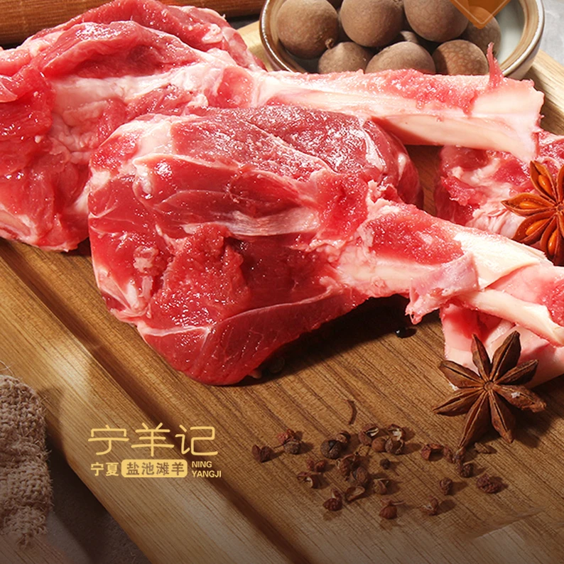 盐池滩羊宁羊记盐池滩羊肉多肉煲汤骨新鲜羔羊原切2斤清炖