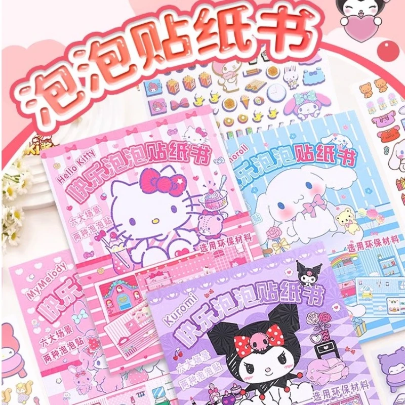 库洛米泡泡贴纸书女孩diy手工创意玩具安静书三丽鸥美乐蒂卡通贴.