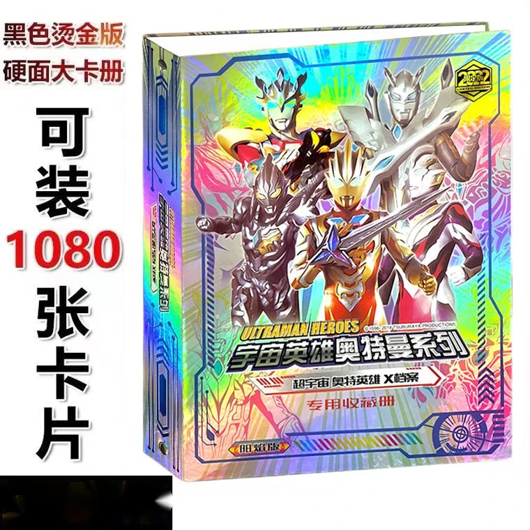 奥特曼卡片卡册收藏册9宫格烫金活页大容量收藏册收纳册满星闪卡