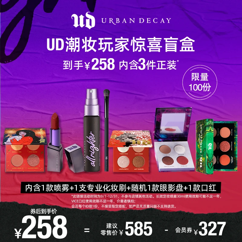 【官方正品】Urban Decay衰败城市随机套组眼影口红持久显白 美拉德