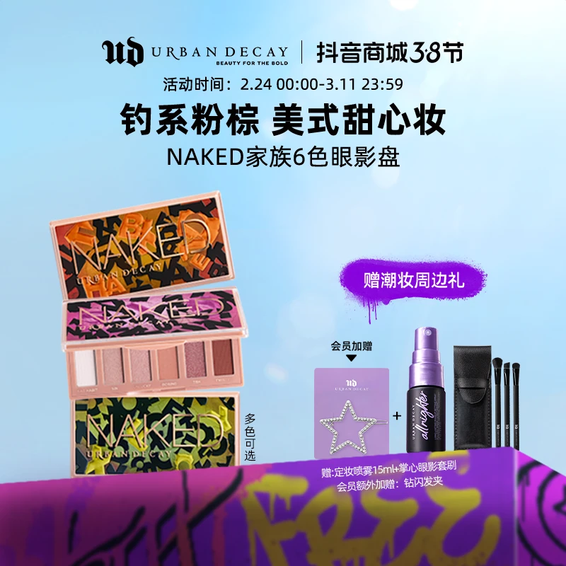 【官方正品】UrbanDecay衰败城市 NAKED便携百搭UD六色眼影盘显色