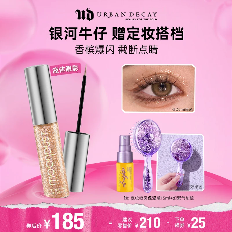 【海哥推荐】UrbanDecay衰败城市ud液体眼影牛郎爆闪亮片高光超闪