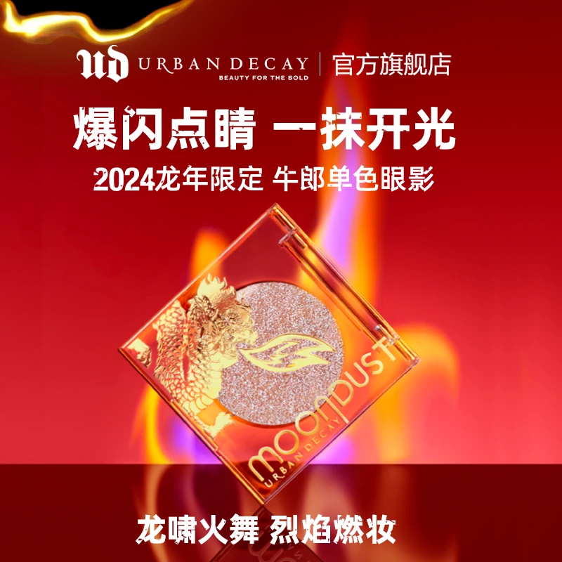 【达播测试 拍下不发】UrbanDecay衰败城市 牛郎眼影单色超闪