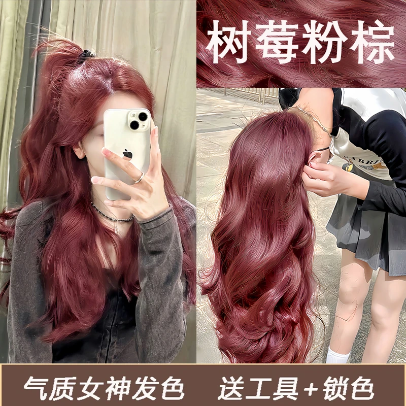 诗奈姿树莓粉棕染发剂植物显白染发膏自己在家染发男女通用不伤发