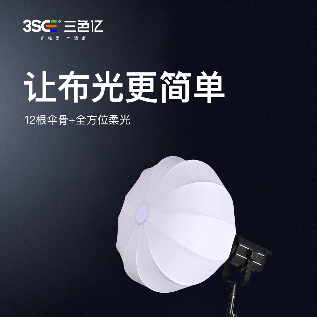 65柔光球/适用于包容卡口