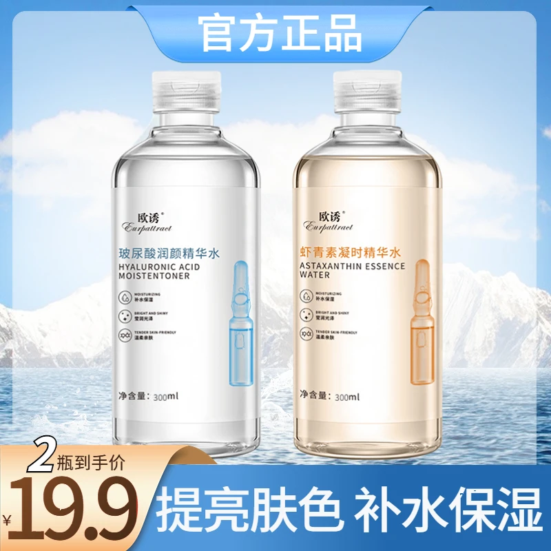 【19.9元2瓶】虾青素玻尿酸原液提亮肤色 修护皮肤 补水保湿滋润
