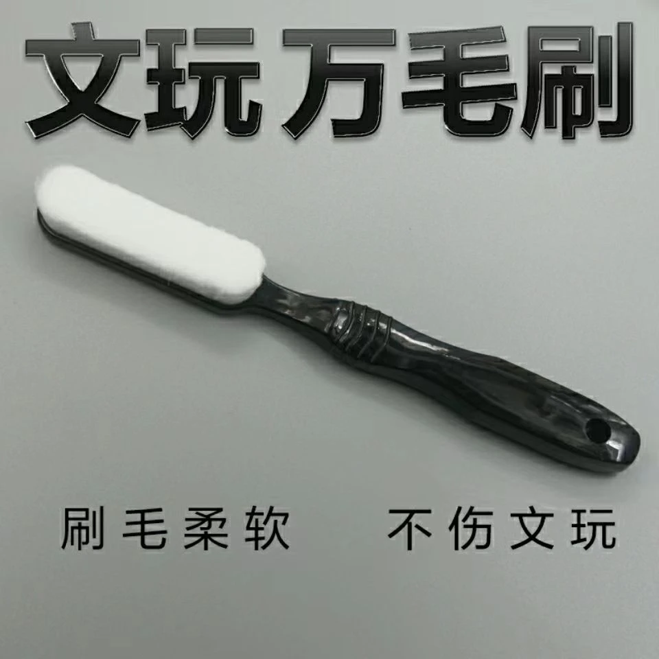 文玩核桃毛刷金蟾专用通用万毛刷超柔软平面刷超细核桃毛刷盘玩