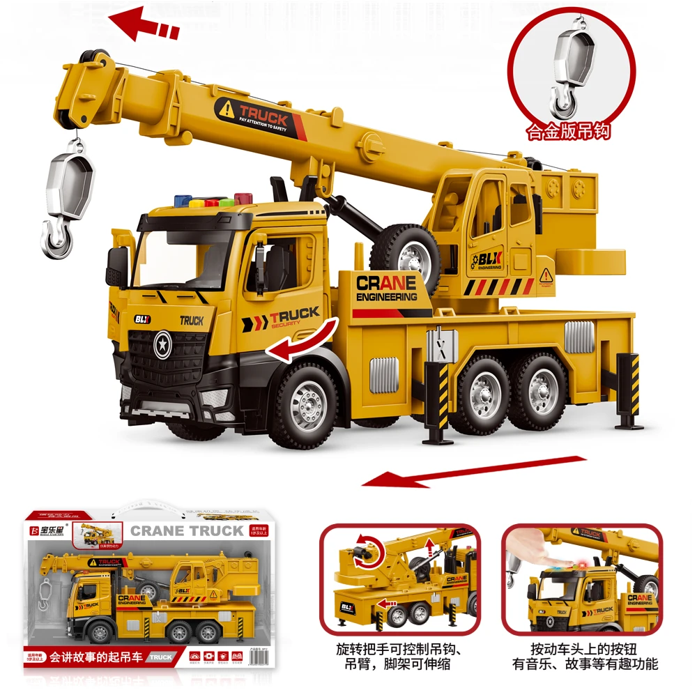 宝乐星玩具惯性儿童超大吊车仿真起重机工程车模型男孩3到6岁礼物