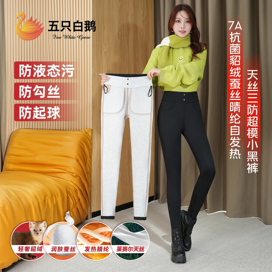 【美岩家】五只白鹅保暖小脚裤【高品质9166#】