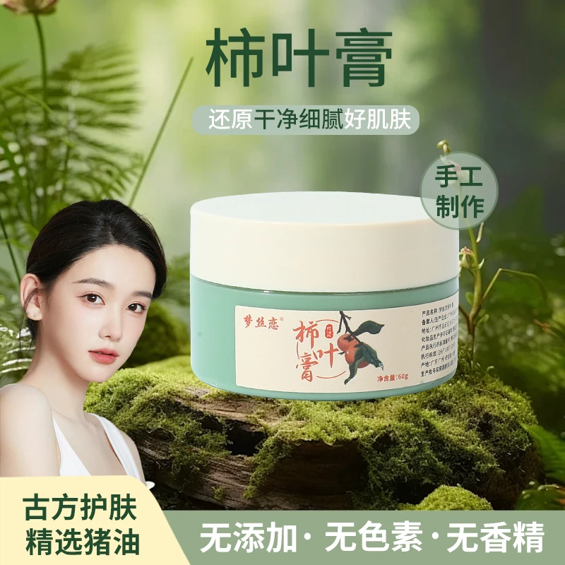 【到手3瓶】古法秘方柿叶猪油膏补水保湿改善干燥细腻润泽60g大容量