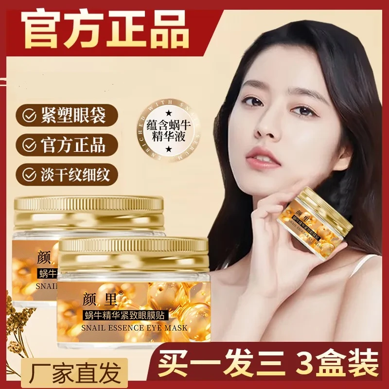 【拍一发三】颜里蜗牛精华紧致眼膜贴补水保湿淡化眼纹滋润抗皱