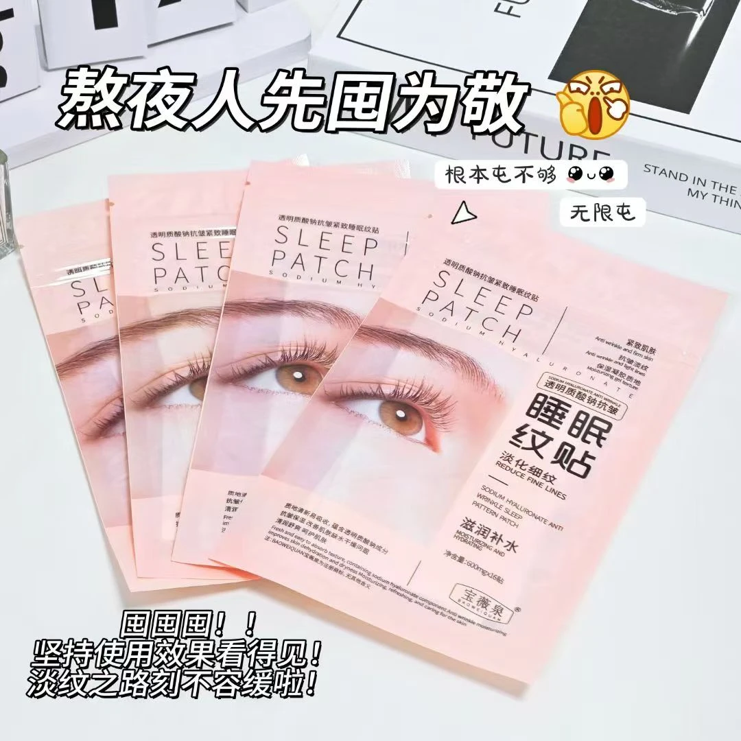 【拍一发二】透明质酸钠抗皱紧致睡眠贴熬夜人囤货必选睡眠贴淡纹