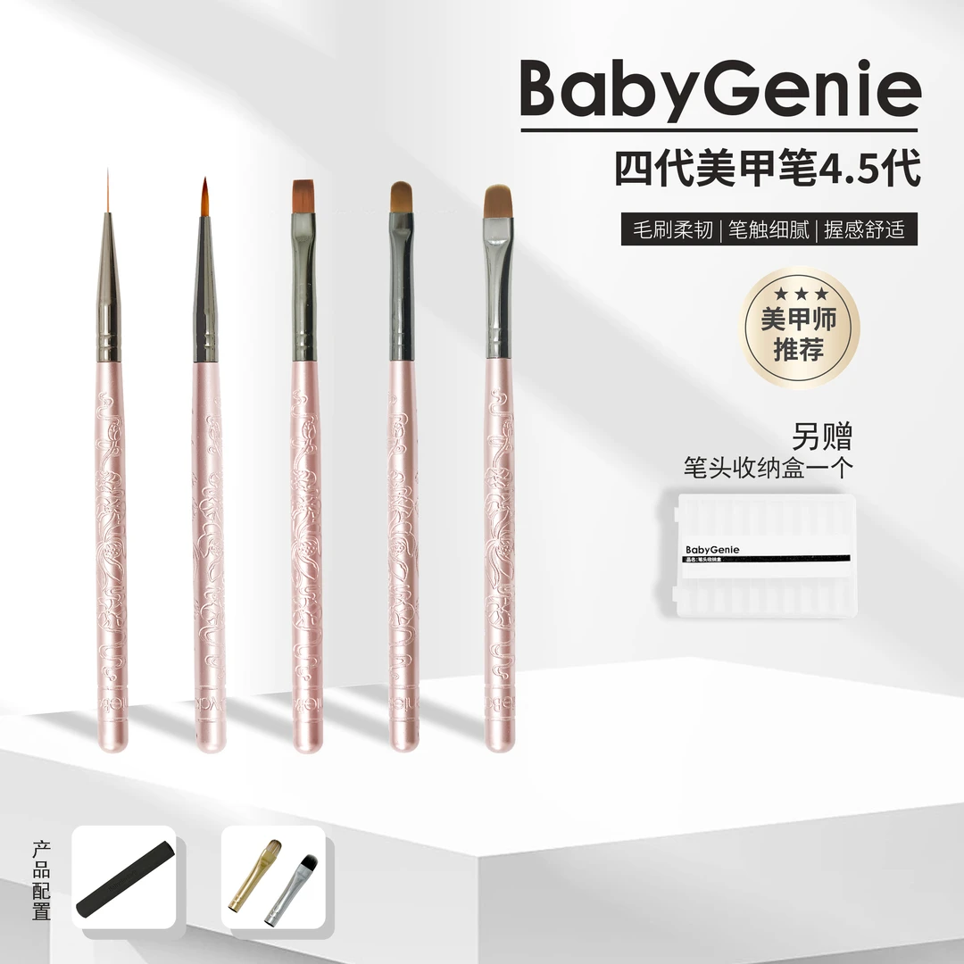 Babygenie四代笔4.5代已杆3头替换头美甲专用笔