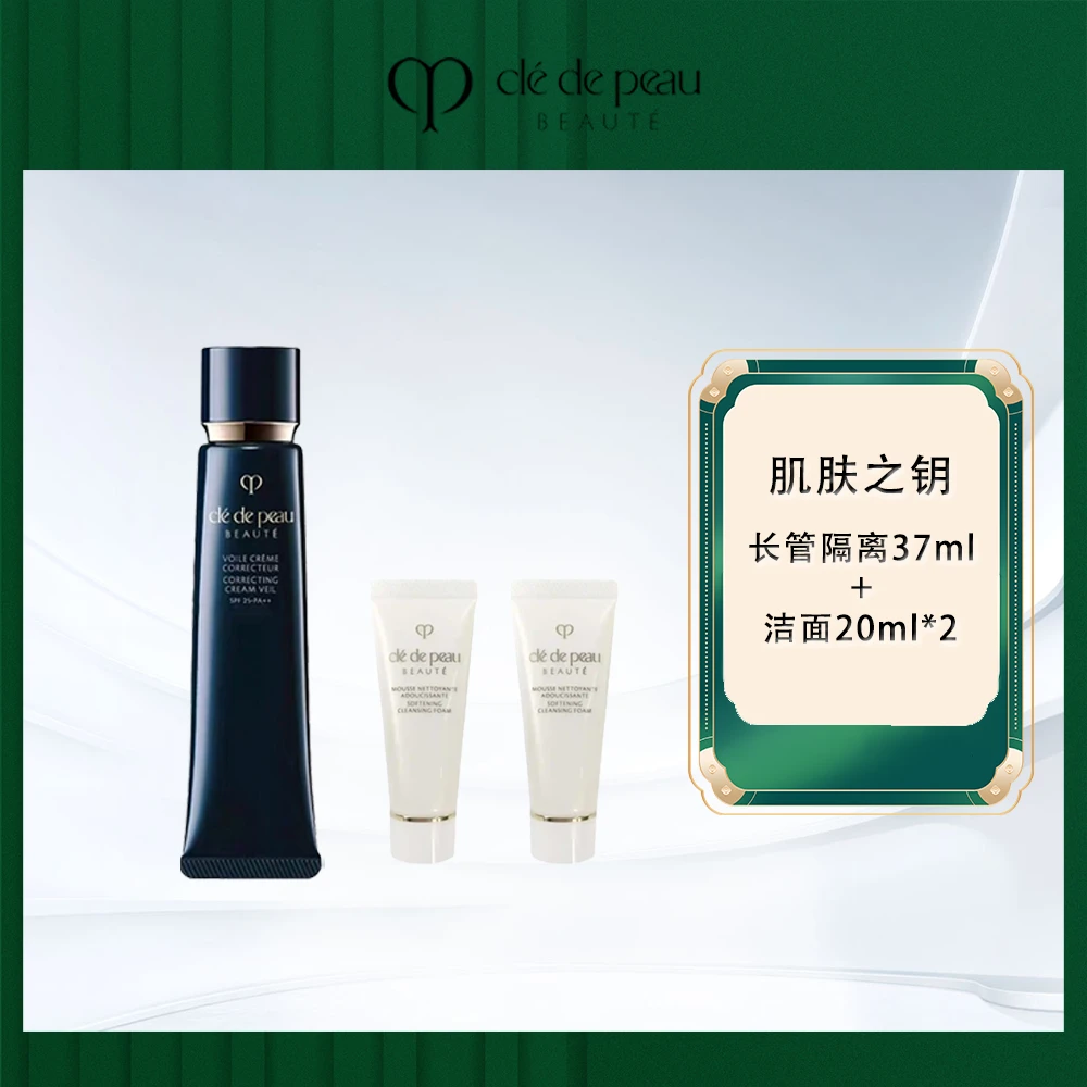 CPB/肌肤之钥光凝润采妆前霜37ml+洁面20ml*2