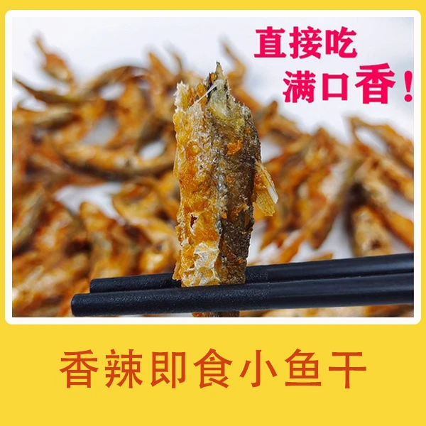 【三梓鱼哥】即食小鱼干香辣办公室零食下酒菜