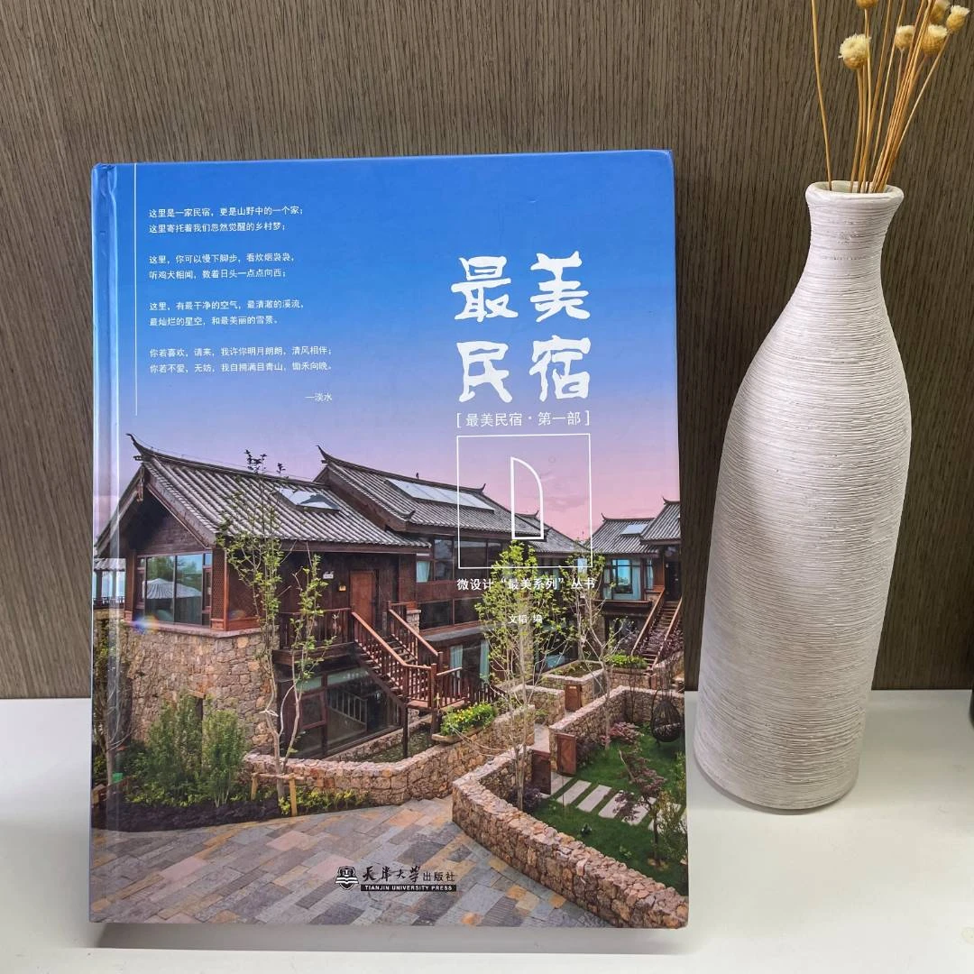 最美民宿第一部-感受民宿的自然美好