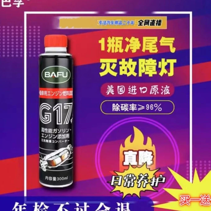 正品保证】厂家直发巴孚燃油宝三元催化清洗剂除积碳尾气清洁剂