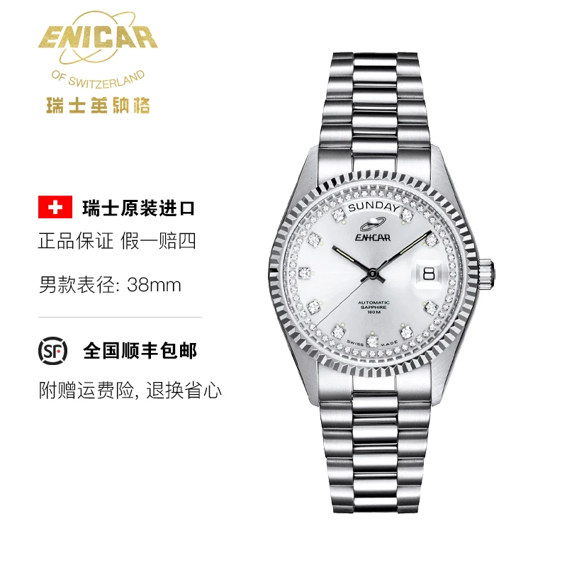 「特卖款」英纳格瑞士进口自动机械经典系列CH38aI男士镶嵌腕表