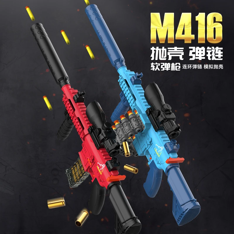 m416手动一体自动弹链软弹玩具枪手动连发突击机关枪男孩室外玩具