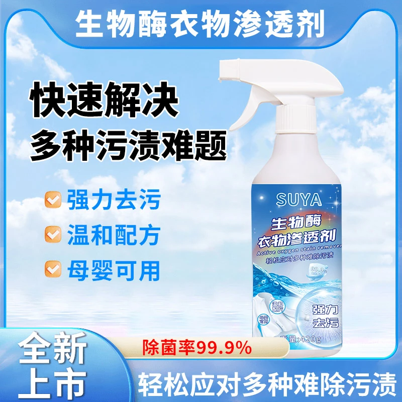 【拍一发二】衣物渗透剂强效去污去油渍深层去污清洁剂不留痕去黄