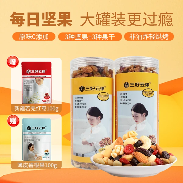【三好云律】好吃每日坚果混合坚果500g罐装原味健康休闲坚果零食