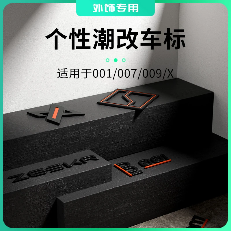 适用于极氪001/X/007/009/7X专用改装哑光金属汽车尾标装饰贴标