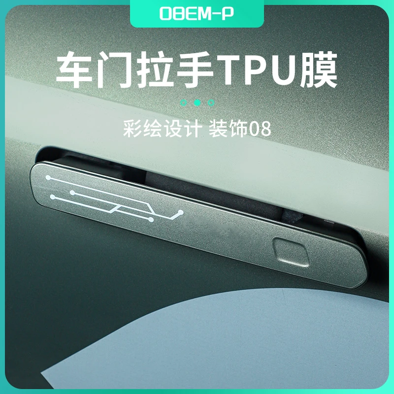 适用于23-26款领克08车门拉手tpu保护膜专用车外拉手防磨防刮贴