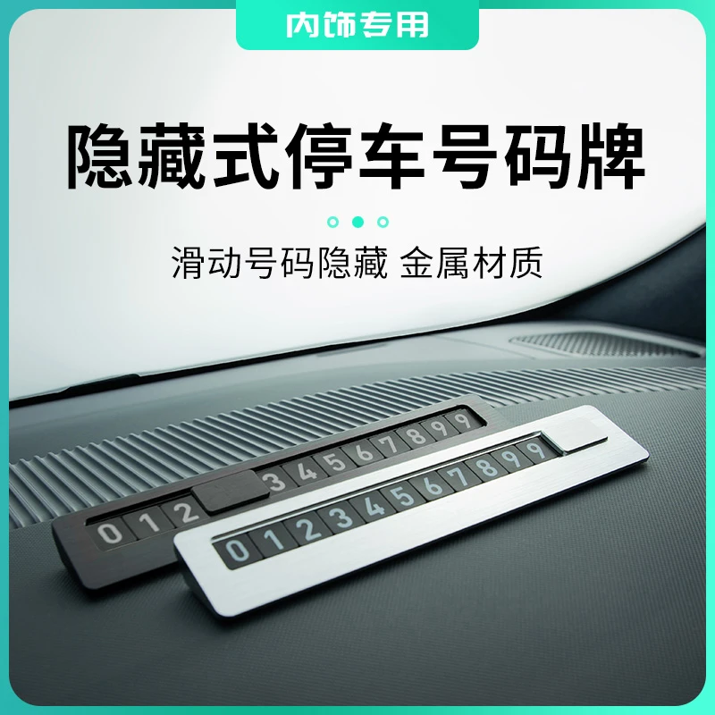 适用于领克极氪专车用汽车停车号码牌铝合金挪车电话牌临时移车牌