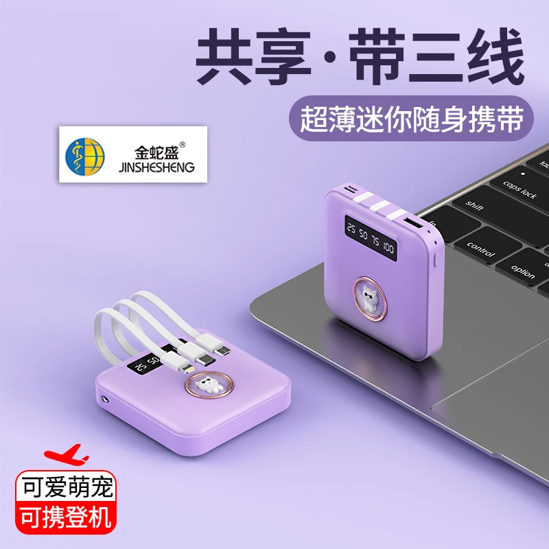 金蛇盛大容量1万移动电源迷你小巧可爱萌宠通用带线便携移动挂绳