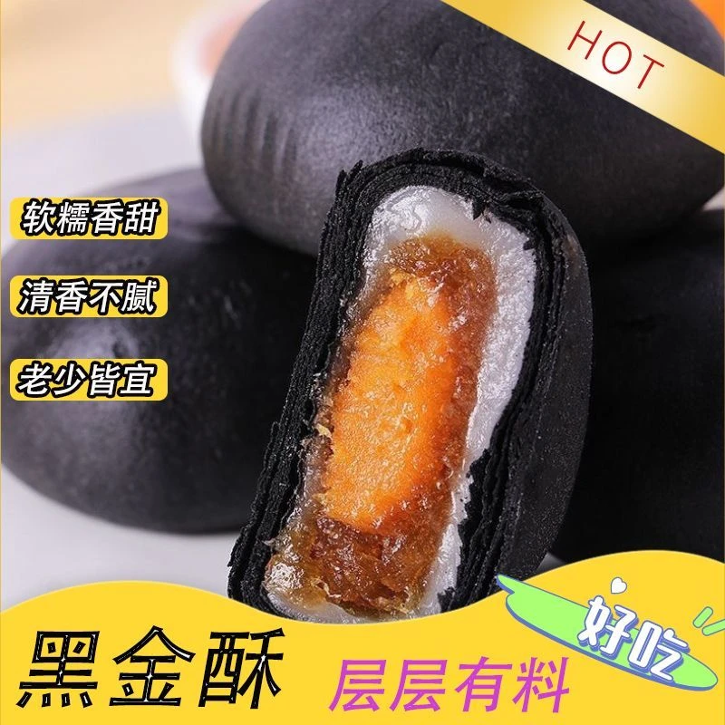 黑金酥雪媚娘蛋黄酥早餐甜品解馋网红零食手工糕点心月饼馅饼整箱